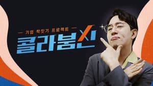 콜라붐신 — foto 1