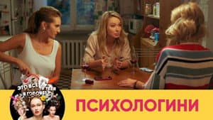 Психологини — foto 4