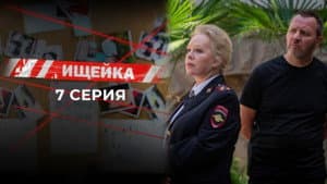 Episodio 7