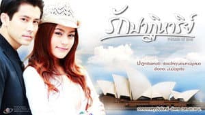 รักปาฏิหาริย์ — foto 1