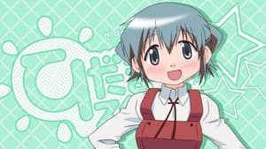 ひだまりスケッチ — foto 3