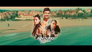 Аферата Пикасо — foto 1