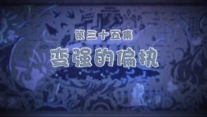 Episodio 35
