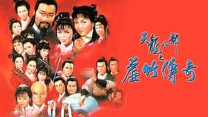 天龍八部 — foto 1