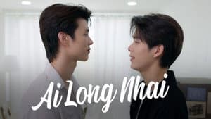อัยย์หลงไน๋ — foto 2