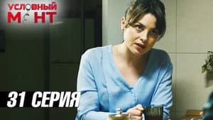 Episodio 31