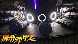 猎杀外星人 — foto 1
