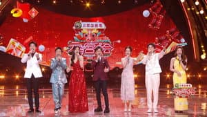2024湖南卫视芒果TV元宵喜乐会 — foto 1