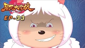 Episodio 33