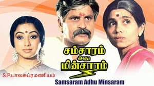 சம்சாரம் அது மின்சாரம் — foto 3
