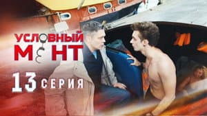 Episodio 13
