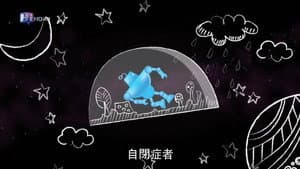 遙遠星球的孩子 — foto 1
