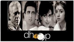 Dhoop — foto 2
