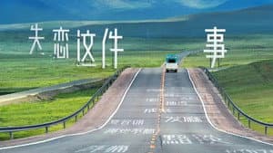 灿烂的前行 — foto 2