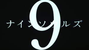 ナイン・ソウルズ — foto 4