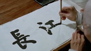 长江 — foto 1