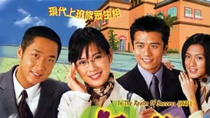 公私戀事多 — foto 2