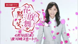 花咲舞が黙ってない — foto 3