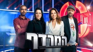 המרדף — foto 3