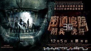 密道追踪之阴兵虎符 — foto 1