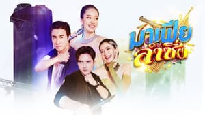 มาเฟียลำซิ่ง — foto 1
