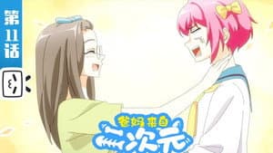 Episodio 11