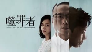 噬罪者 — foto 5