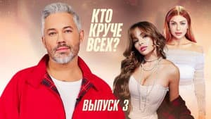 Episodio 3