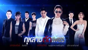 กุหลาบ ตัด เพชร — foto 2