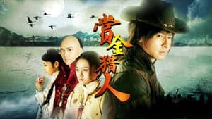 赏金猎人 — foto 2