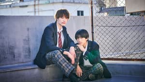 未成年～未熟な俺たちは不器用に進行中～ — foto 1