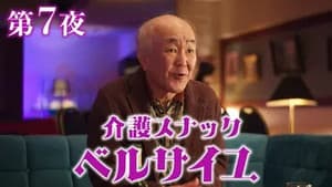 Episodio 7
