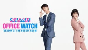 오피스워치 — foto 4