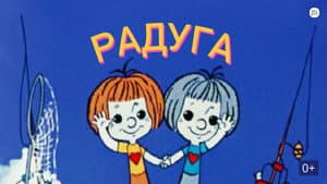 Радуга — foto 1