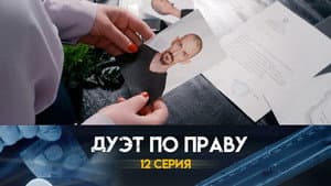 Episodio 12