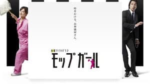 モップガール — foto 2