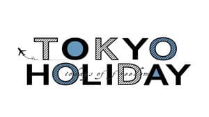 トウキョウホリデイ — foto 1
