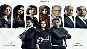 الخروج — foto 2