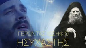 Elder Joseph the Hesychast — foto 1