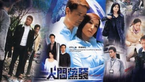 人間蒸發 — foto 1