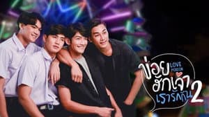 ข่อยฮักเจ้า เรารักกัน — foto 2