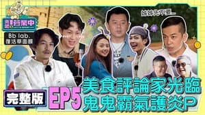 Episodio 5