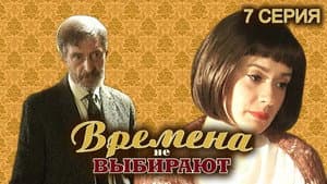 Episodio 7
