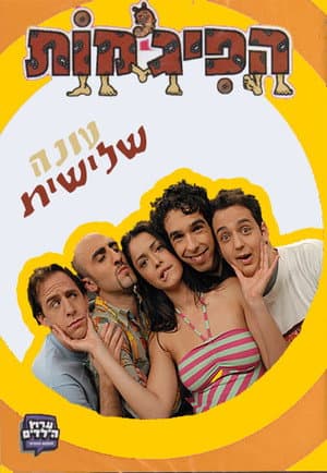 Temporada 3