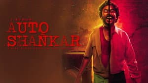 Auto Shankar — foto 1