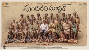 సుందరం మాస్టారు — foto 1