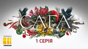 Cага — foto 2