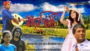 ৰʼদৰ চিঠি — foto 1