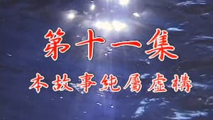 Episodio 11