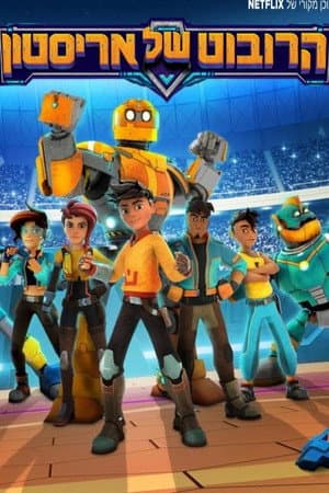 Temporada 1